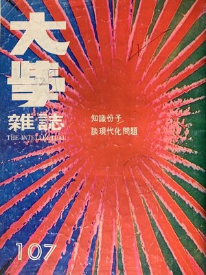 cover image of 第107 期 (民國66年5 月)